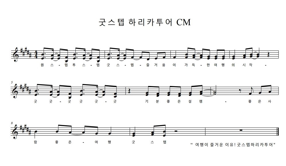 굿스텝 하리카투어 CM.pdf_page_1.jpg