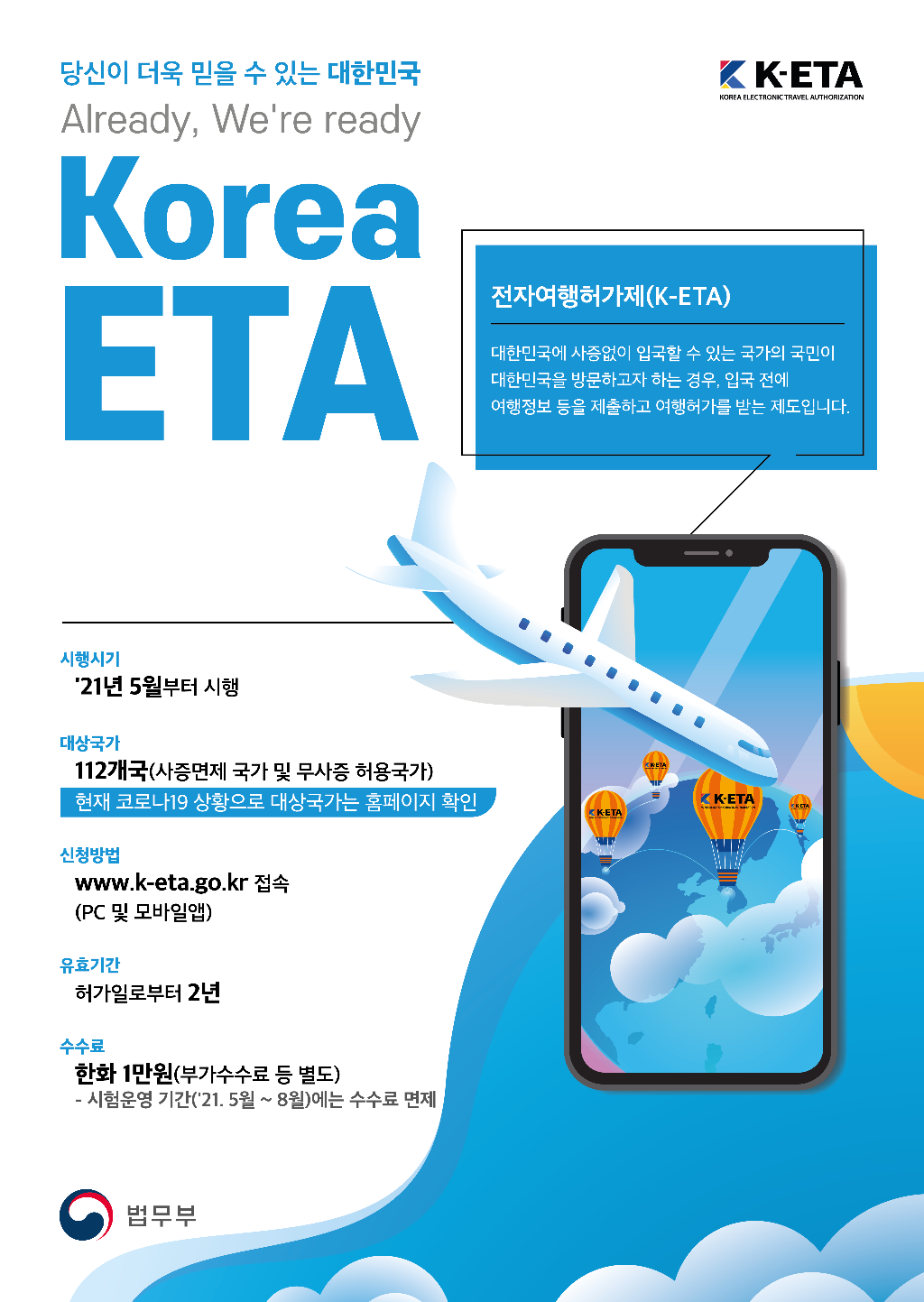 사본 -K-ETA 포스터(국문).png