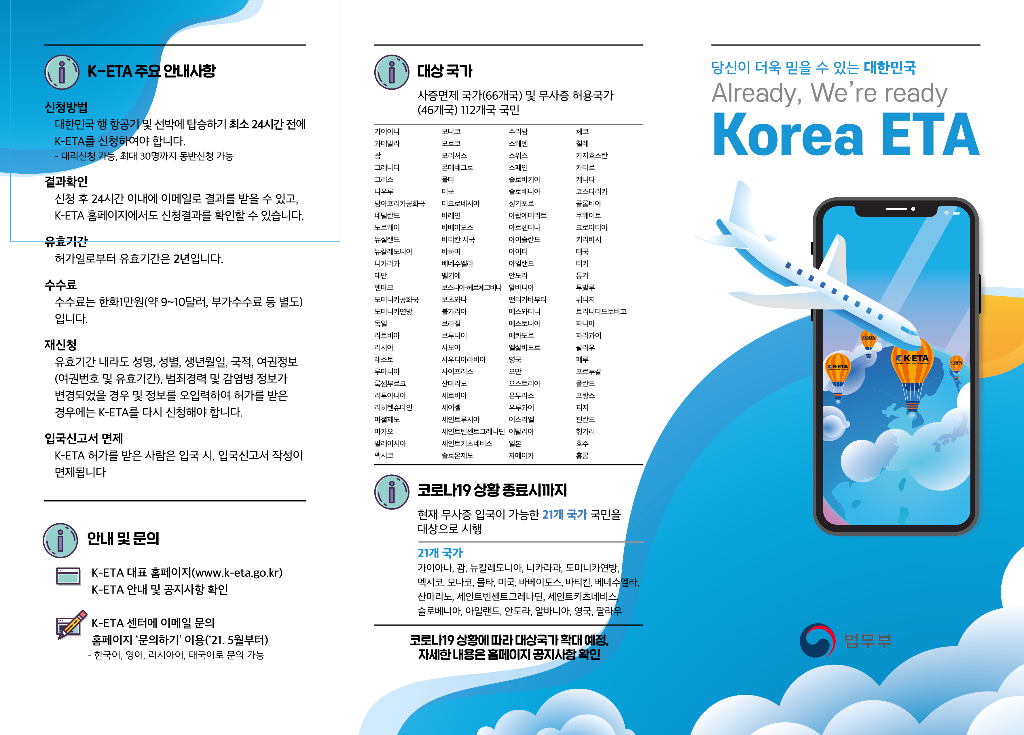 사본 -K-ETA 리플릿(국문).png